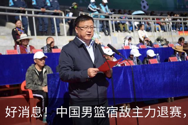 好消息！中国男篮宿敌主力退赛，将逐梦NBA，曾率队双杀中国男篮